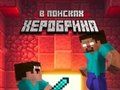 Trò chơi Noob: Tìm kiếm Herobrine  trực tuyến