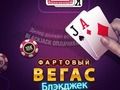 Trò chơi Xì dách Vegas may mắn  trực tuyến