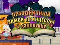 Trò chơi Lâu đài nghỉ mát công chúa Halloween  trực tuyến