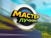 Trò chơi Master bắn cung trực tuyến