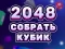 Trò chơi 2048 Cube Merge trực tuyến