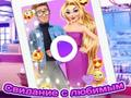 Trò chơi Ngày Hẹn Hò của Rapunzel trực tuyến
