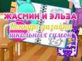Trò chơi Cuộc thi thiết kế túi đi học của Jasmine và Elsa  trực tuyến