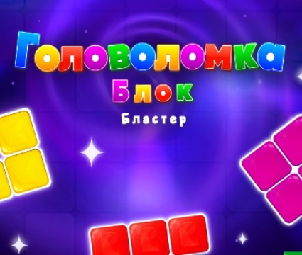 Trò chơi Block blaster câu đố  trực tuyến